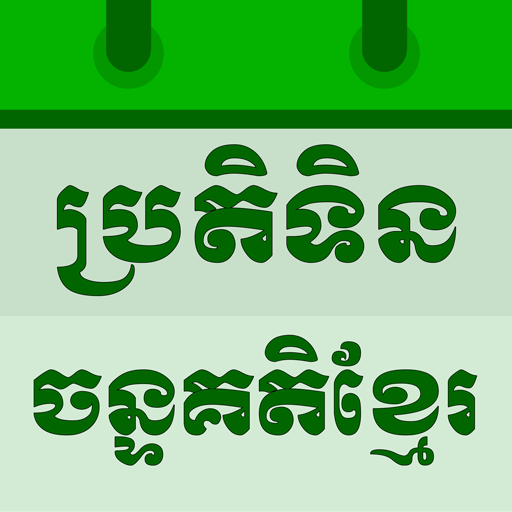 Khmer Lunar Calendar APK v4.0.1 Download