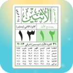 الروزنامة – أوقات الصلاة – القرآن الكريم – بدون نت APK 18.1 Download