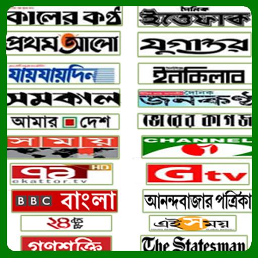 All Bangla Newspaper and TV channels APK  Download