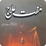 Hakeem luqman book in urdu APK Desi ilaaj Desi Totkay Download