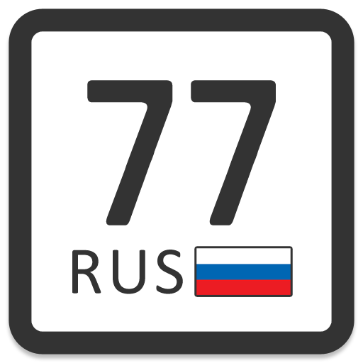 Vehicle Plate Codes of Russia APK v2.0.1 Download
