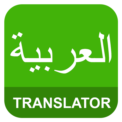 English Arabic Translator APK v1.8 Download