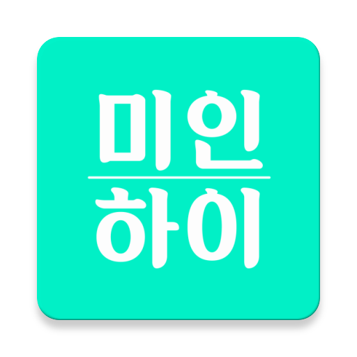 미인하이 APK v3.1.7 Download