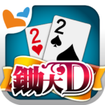 鋤大地 神來也鋤大D (Big2, Deuces, Cantonese Poker) APK v12.5.1.1 Download
