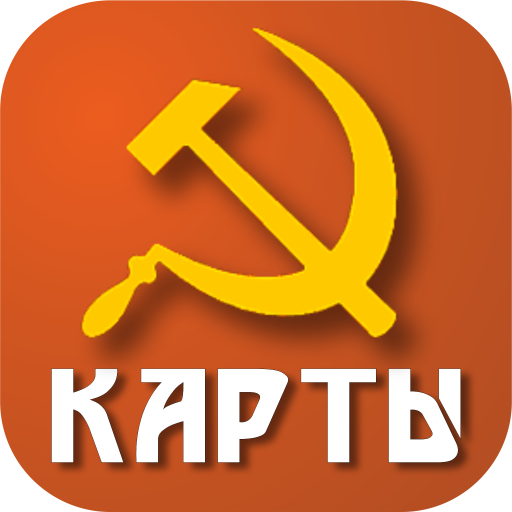 Советские карты APK v1.4 Download