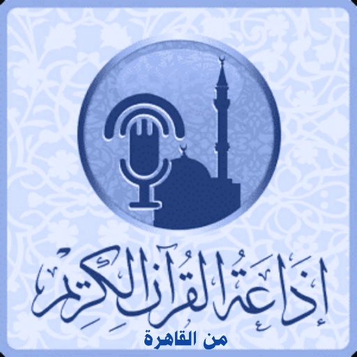 إذاعة القرآن الكريم من القاهرة (بث مباشر) APK v5.0 Download