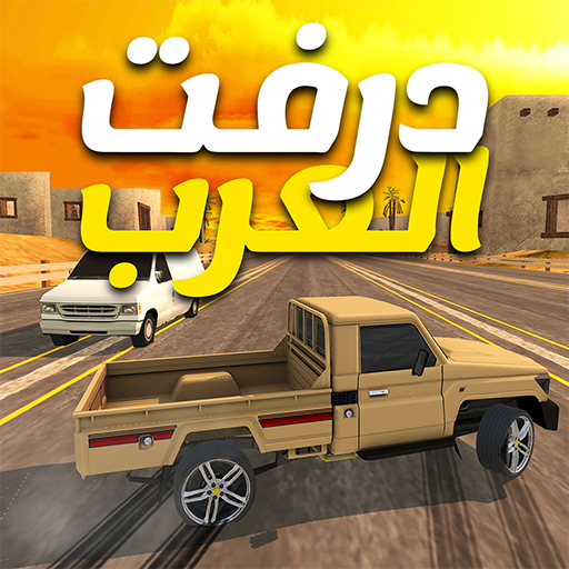 درفت العرب Arab Drifting APK v3 Download