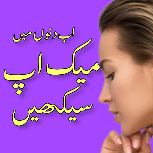 Beautician Course Free : Free Makeup Sikhain APK v1.1 Download