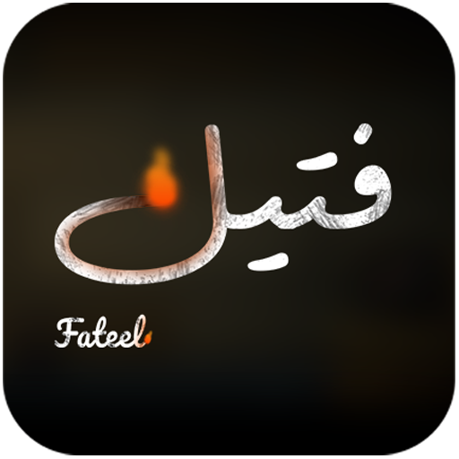 Fateel فتيل | Escape from the building APK v1.3.8 Download