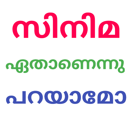 Guess Malayalam movie name APK v8.23.4z Download
