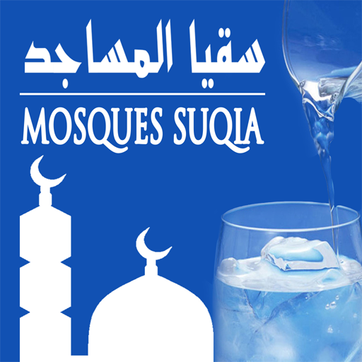 سقيا المساجد – Mosques Suqia APK v1.0.44 Download