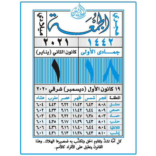 Al-Amin Calendar- Syria APK v7.2 Download