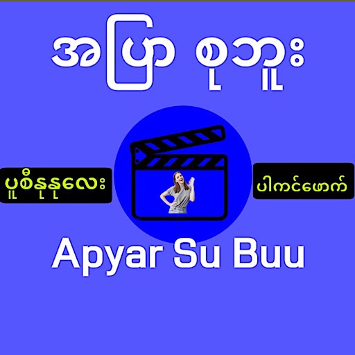 Apyar Su Buu APK v1 Download