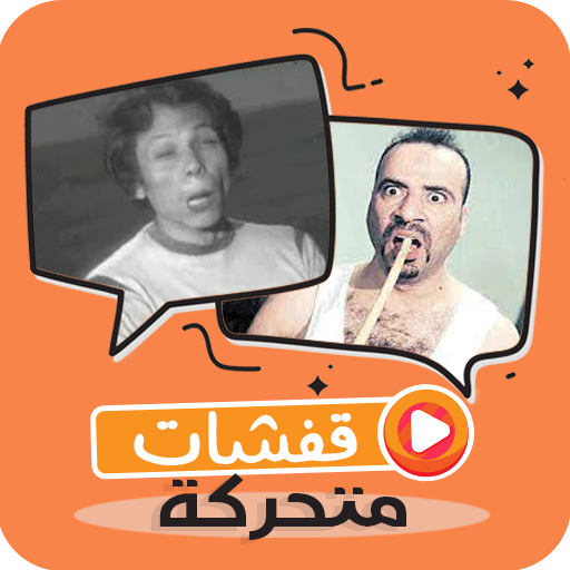 Arabic Memes Animated Stickers For WhatsApp APK Download