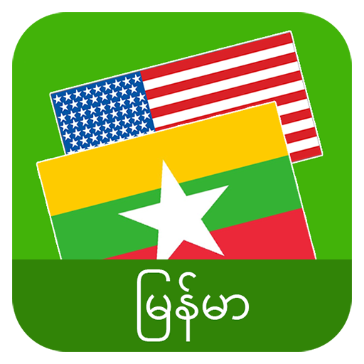 English Burmese Translator APK v1.9 Download