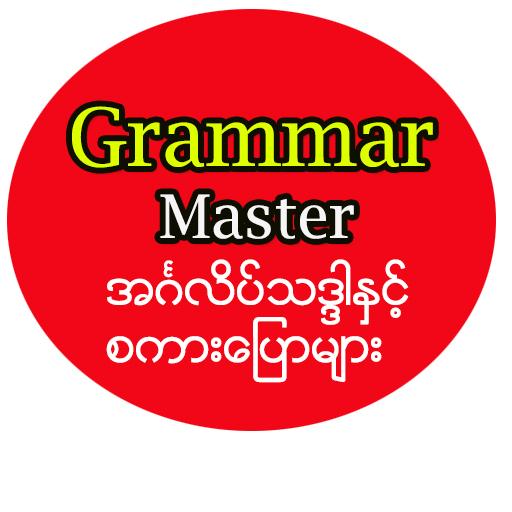Grammar Master APK v0.22 Download