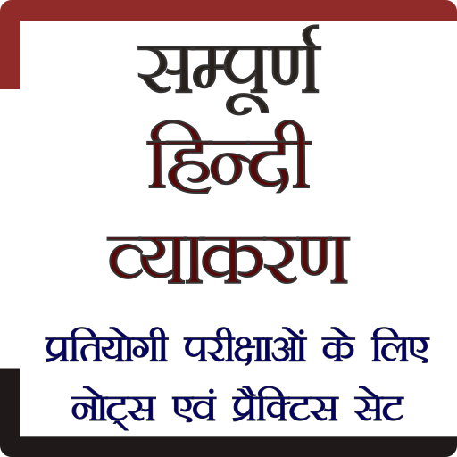 Hindi Grammar (सम्पूर्ण हिन्दी व्याकरण ) Offline APK Download