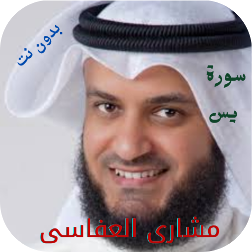 Meshary Al-Afasy Surat Yassin APK Download