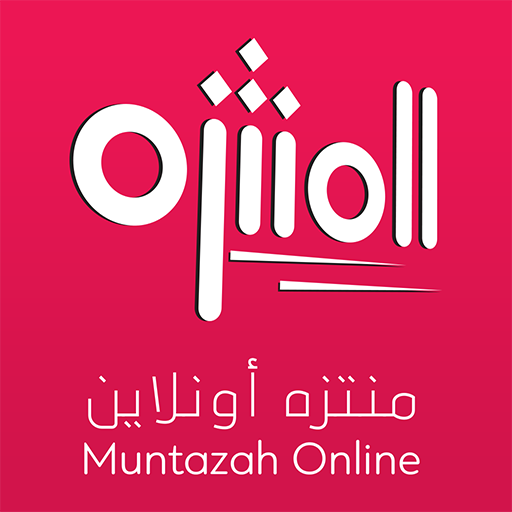 المنتزه أونلاين – Muntazah Online APK Download