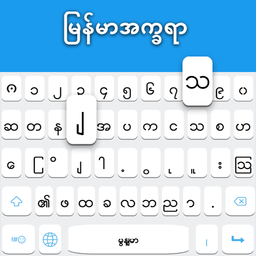 Myanmar keyboard: Myanmar Language Keyboard APK v1.7 Download