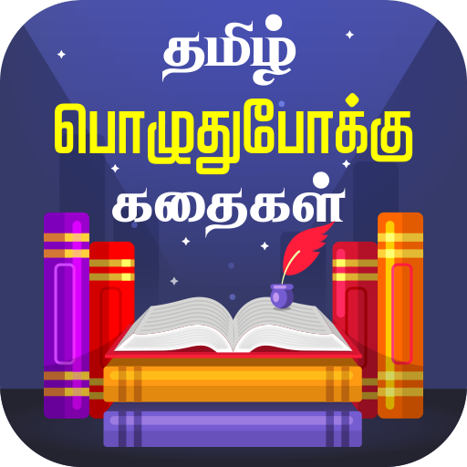 Tamil Stories Kathaigal தமிழ் கதைகள் APK v1.18 Download