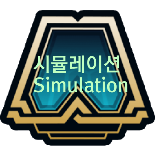 전략적 팀 전투 (tft simulation) APK Download
