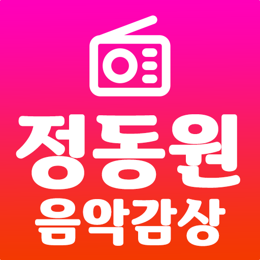 정동원 음악감상 – 정동원 트로트 메들리 노래감상 APK 1.0.2 Download