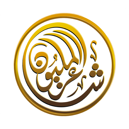 شاعر المليون APK 1.85 Download