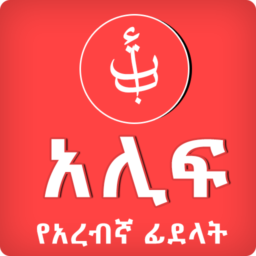Alif Arabic Alphabets Learning APK 1.0 Download