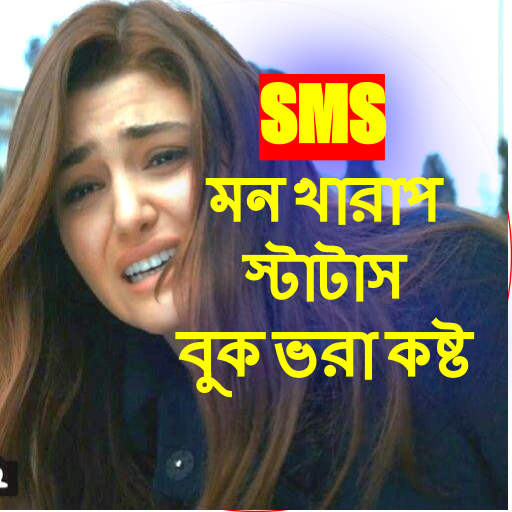বাংলা হিন্দি ইংরেজি মেসেজ_Bangla Hindi English SMS APK Download