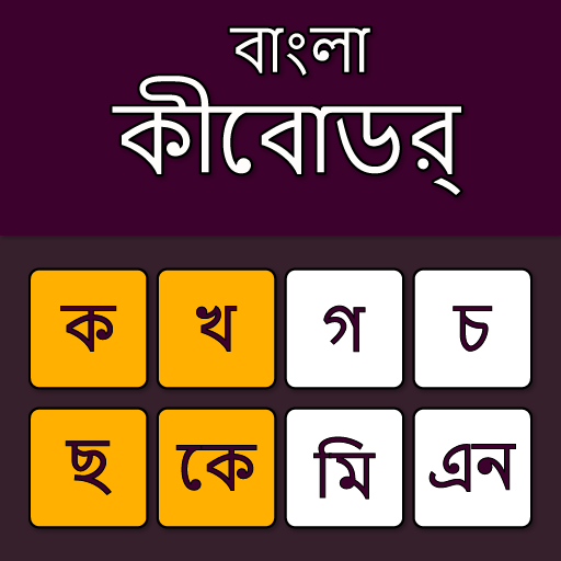 Bangla Keyboard: Bangla Typing APK Download