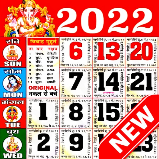 Hindi Calendar 2022 : हिंदी कैलेंडर 2022 | पंचांग APK 1.3 Download