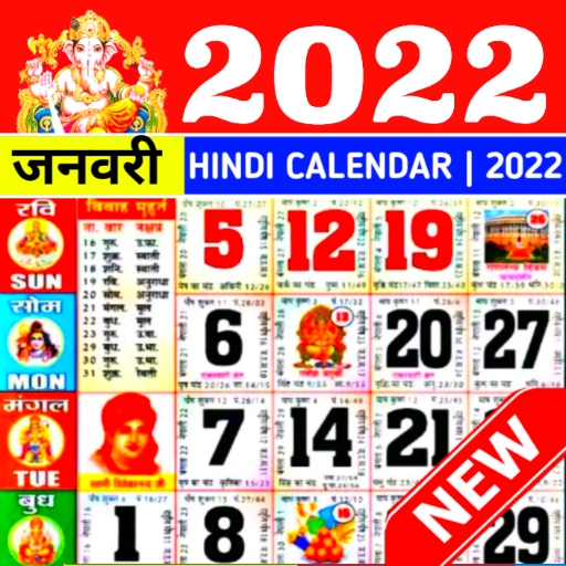 Hindi Calendar 2022 : हिंदी कैलेंडर 2022 | पंचांग APK 3.0 Download