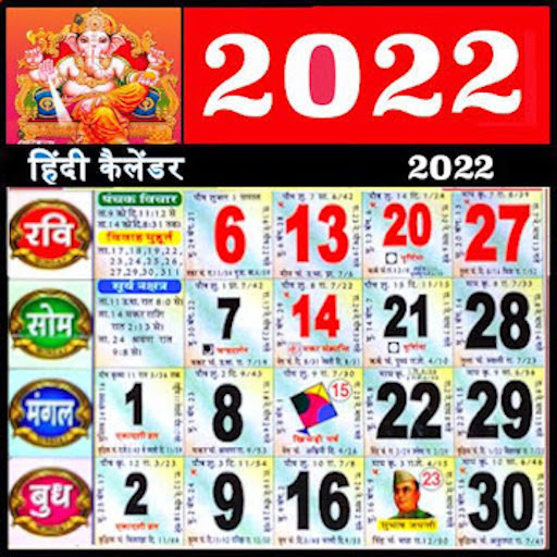 Hindi calendar 2022 – हिंदी कैलेंडर 2022 APK 8.1.186 Download
