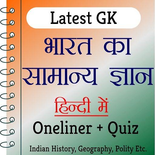 India GK In Hindi Offline APK 2.8 Download