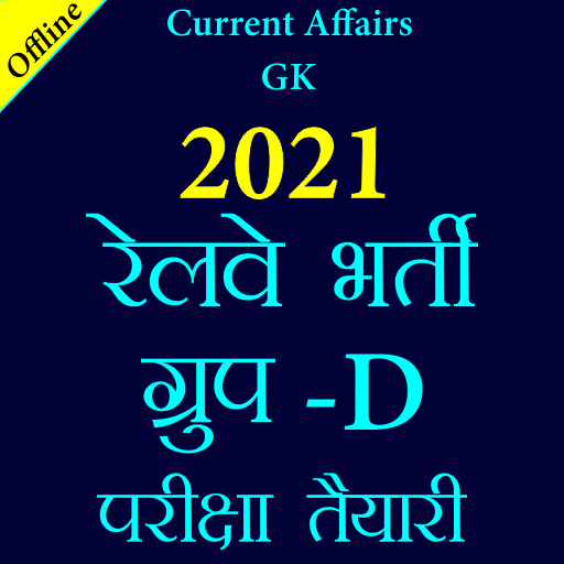 Railway Group D GK In Hindi Offline APK Download