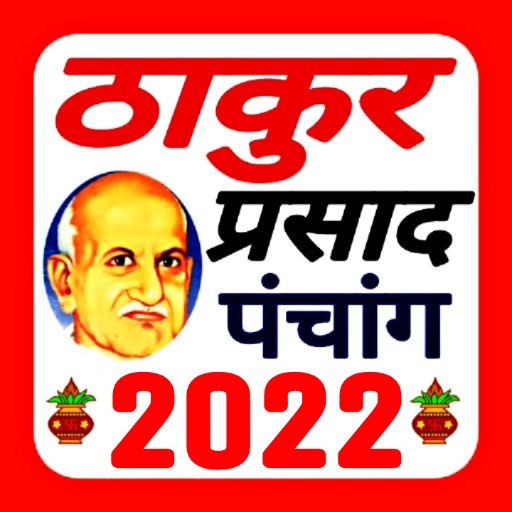 Thakur Prasad Calendar 2022 : हिंदी पंचांग 2022 APK 4.2 Download