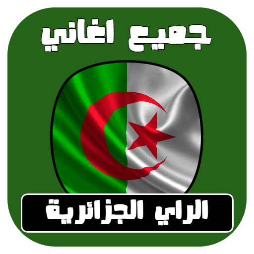 اغاني راي الجزائرية APK 2 Download