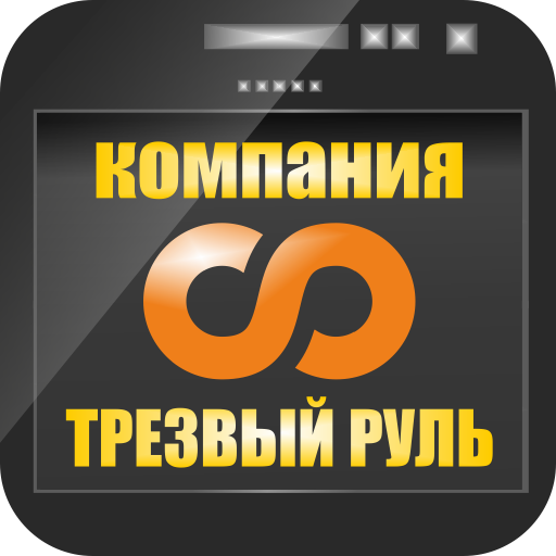 Услуга Трезвый водитель APK Varies with device Download