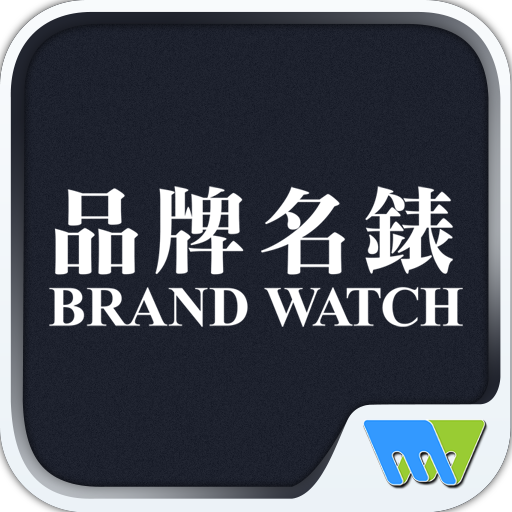 Brand Watch 品牌名錶 APK Download