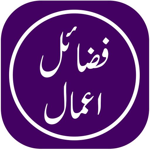 Fazail Amal Urdu Offline APK 1.0.1 Download