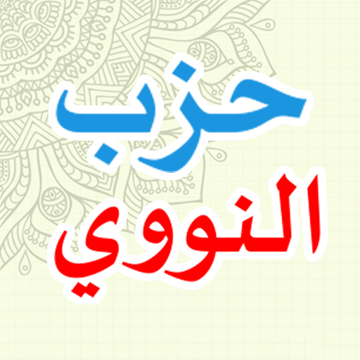 Hizib Nawawi APK 2.0 Download