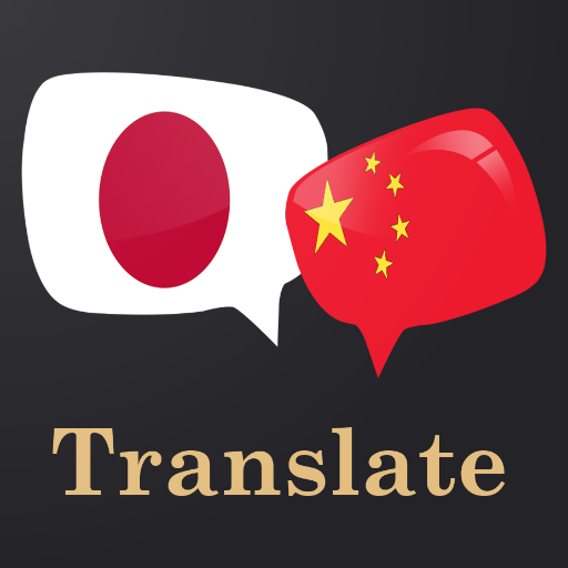 Japanese Chinese Translator APK 1.14 Download