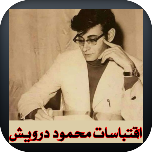 Mahmoud Darwish quotes APK Download