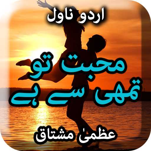 Mohabbat to Tumhi Se Hay by Uzma Mushtaq – Offline APK Download
