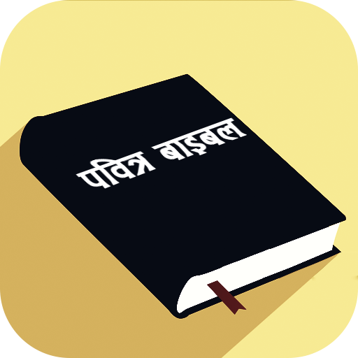Nepali Bible and Bhajan APK 1.1.4 Download