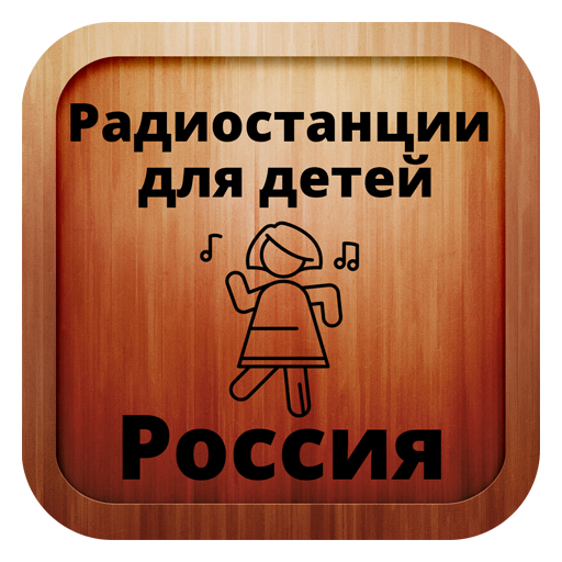 Russian radios for kids APK 8.0 Download