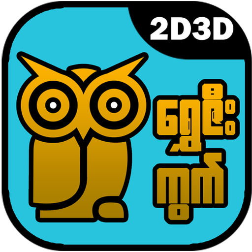 ShweZeeKwet 2D3D APK 1.0.0 Download