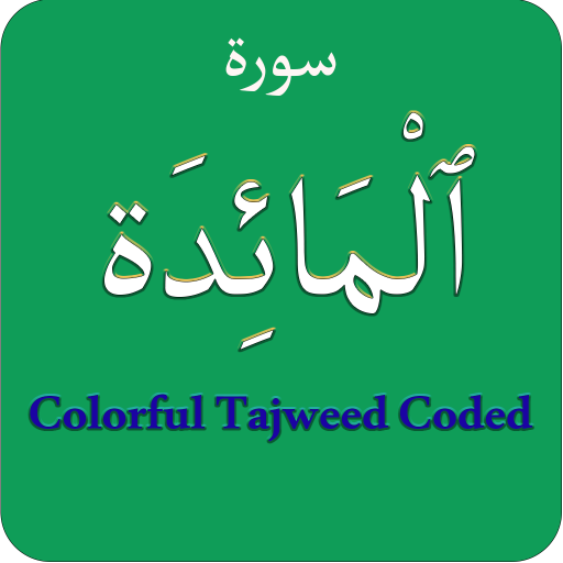 Surah Al Maidah (سورة المائدة) Color Coded Tajweed APK 1.1 Download