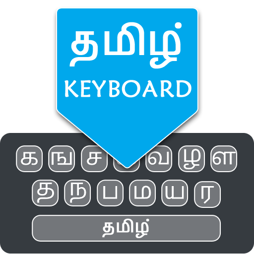 Tamil English Typing Keyboard APK 1.0 Download